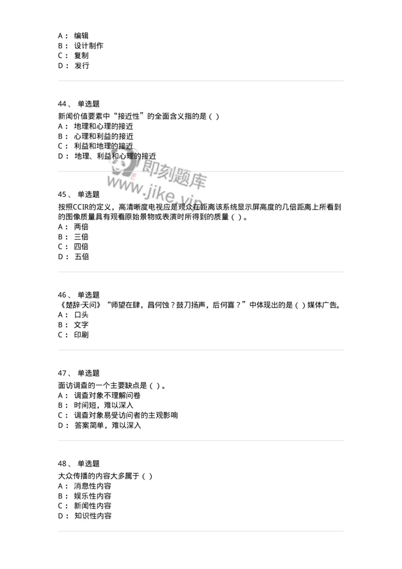 0-军队文职人员招聘考试《新闻学》模拟预测12-325788_军队文职(1)_01.军队文职真题-专业课_（全）版本一（历年真题+章节练习+模拟题）_新闻专业(军队文职)_预测模拟_纯题目