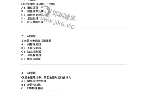 816004004-X线摄像成像理论-194439_军队文职(1)_01.军队文职真题-专业课_（全）版本一（历年真题+章节练习+模拟题）_医学影像技术(军队文职)_章节练习_纯题目
