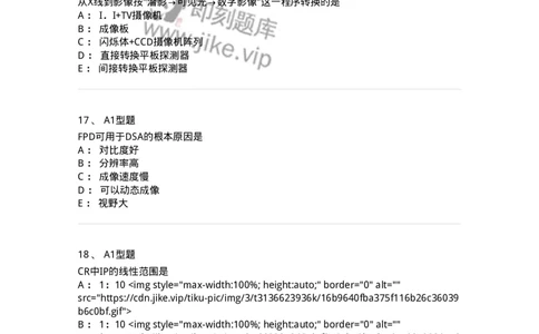 816004004-X线摄像成像理论-194439_军队文职(1)_01.军队文职真题-专业课_（全）版本一（历年真题+章节练习+模拟题）_医学影像技术(军队文职)_章节练习_纯题目