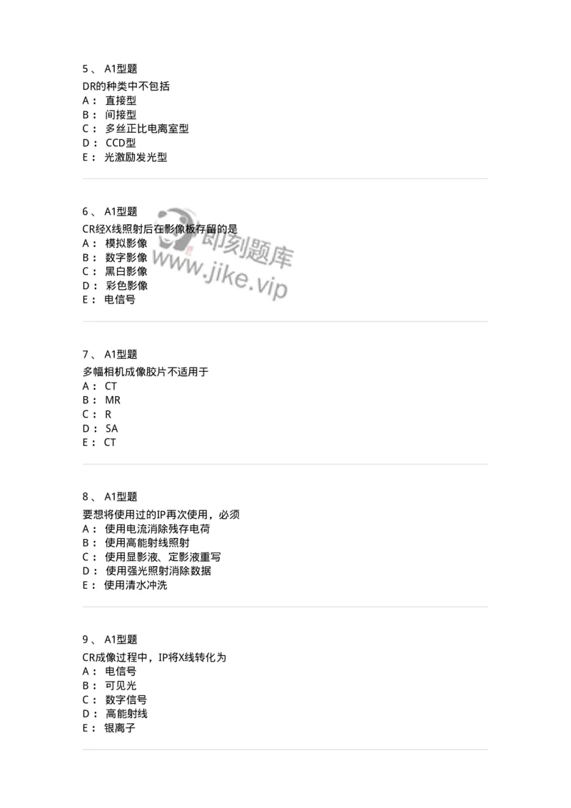 816004004-X线摄像成像理论-194439_军队文职(1)_01.军队文职真题-专业课_（全）版本一（历年真题+章节练习+模拟题）_医学影像技术(军队文职)_章节练习_纯题目