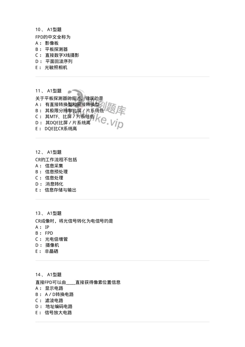 816004004-X线摄像成像理论-194439_军队文职(1)_01.军队文职真题-专业课_（全）版本一（历年真题+章节练习+模拟题）_医学影像技术(军队文职)_章节练习_纯题目