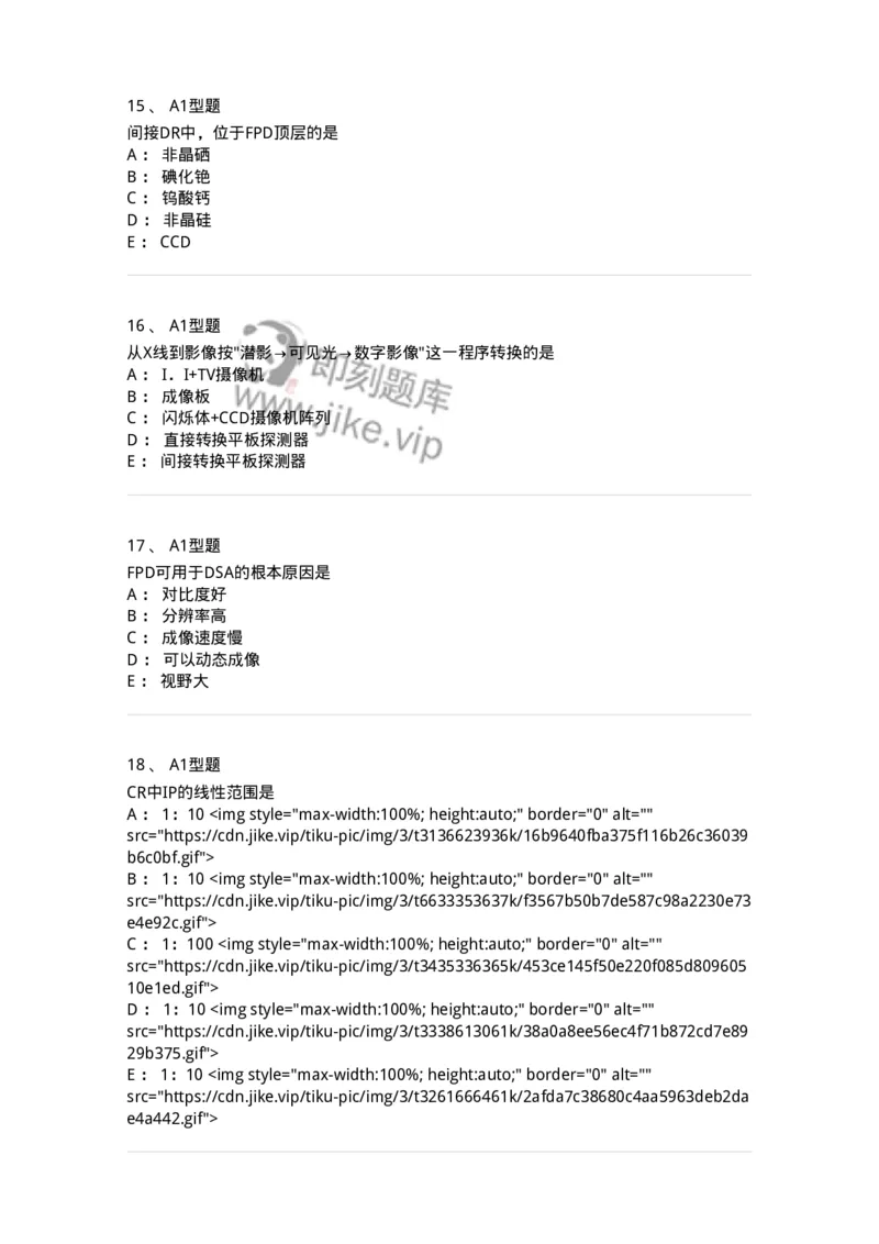 816004004-X线摄像成像理论-194439_军队文职(1)_01.军队文职真题-专业课_（全）版本一（历年真题+章节练习+模拟题）_医学影像技术(军队文职)_章节练习_纯题目
