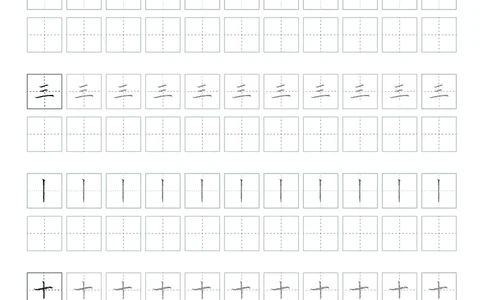 童嘉笔画字帖_幼小衔接全套_幼小衔接资料大全_幼小衔接资料1️⃣_幼小衔接语文_字帖