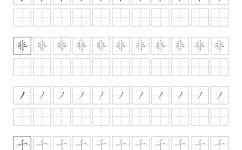 童嘉笔画字帖_幼小衔接全套_幼小衔接资料大全_幼小衔接资料1️⃣_幼小衔接语文_字帖