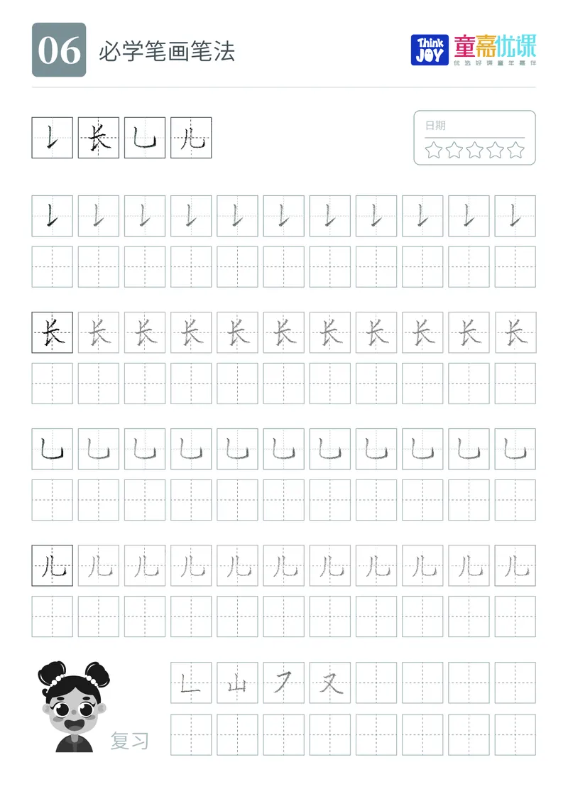 童嘉笔画字帖_幼小衔接全套_幼小衔接资料大全_幼小衔接资料1️⃣_幼小衔接语文_字帖