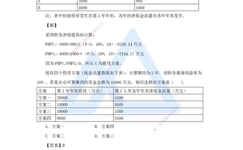 09.2025徐蓉-名师精讲通关-第一篇第二章2.3多方案比选_2026年一级建造师_2026年一建经济_2025年一建经济SVIP_02-基础精讲✿高端面授✿深度强化_23-经济《名师精讲通关》徐蓉HX