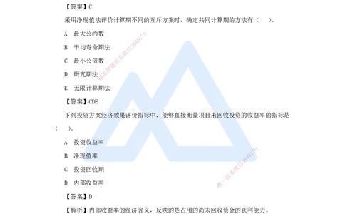 09.2025徐蓉-名师精讲通关-第一篇第二章2.3多方案比选_2026年一级建造师_2026年一建经济_2025年一建经济SVIP_02-基础精讲✿高端面授✿深度强化_23-经济《名师精讲通关》徐蓉HX