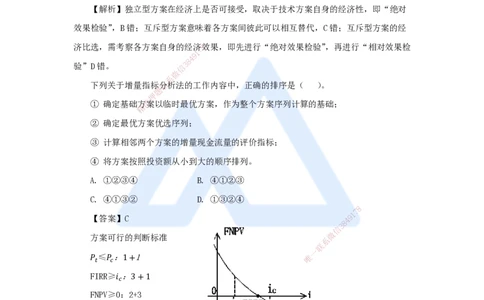 09.2025徐蓉-名师精讲通关-第一篇第二章2.3多方案比选_2026年一级建造师_2026年一建经济_2025年一建经济SVIP_02-基础精讲✿高端面授✿深度强化_23-经济《名师精讲通关》徐蓉HX