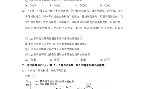 2020年高考政治试卷（新课标Ⅰ）（空白卷）_政治历年高考真题_新&middot;Word版2008-2025&middot;高考政治真题_政治（按省份分类）2008-2025_2008-2025&middot;（湖南）政治高考真题