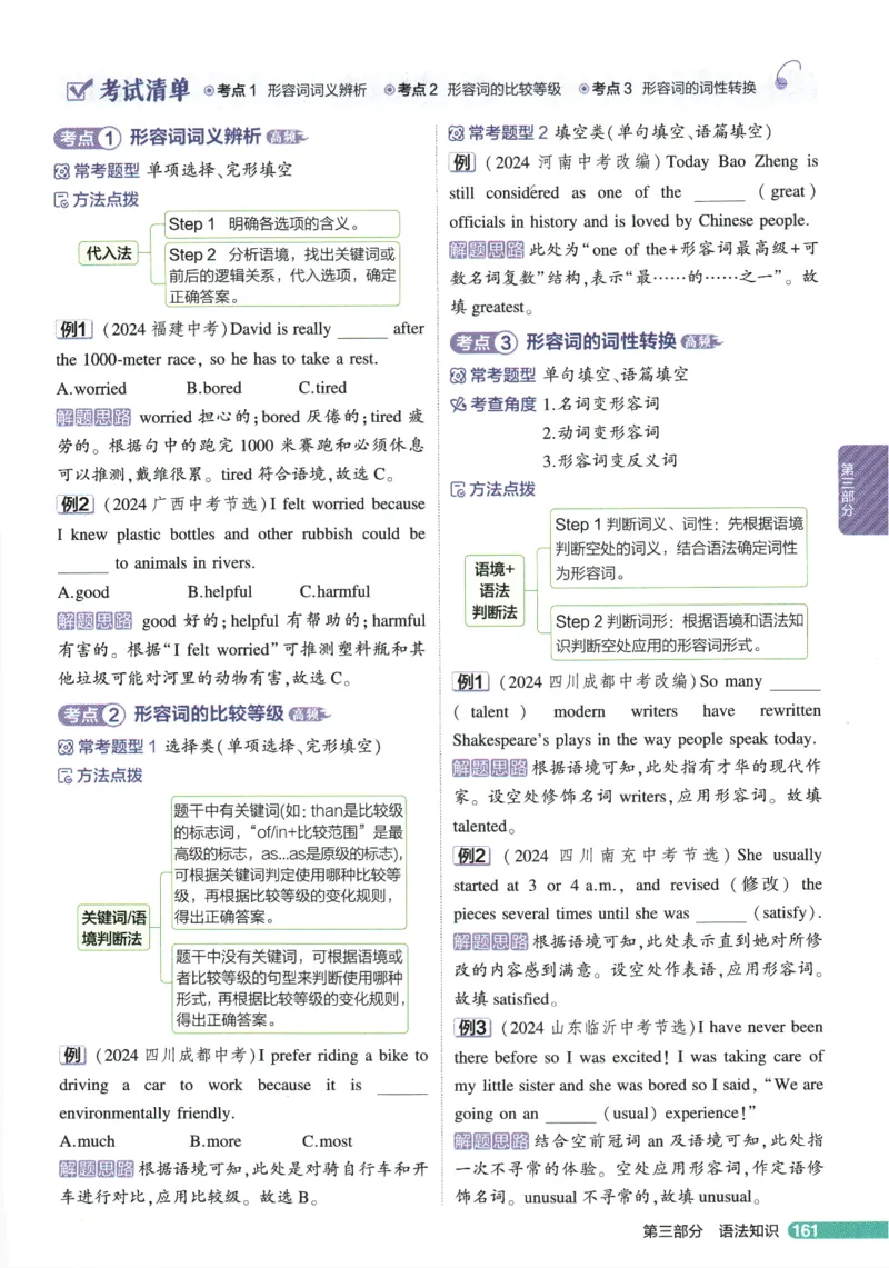 2026版53初中知识清单-英语