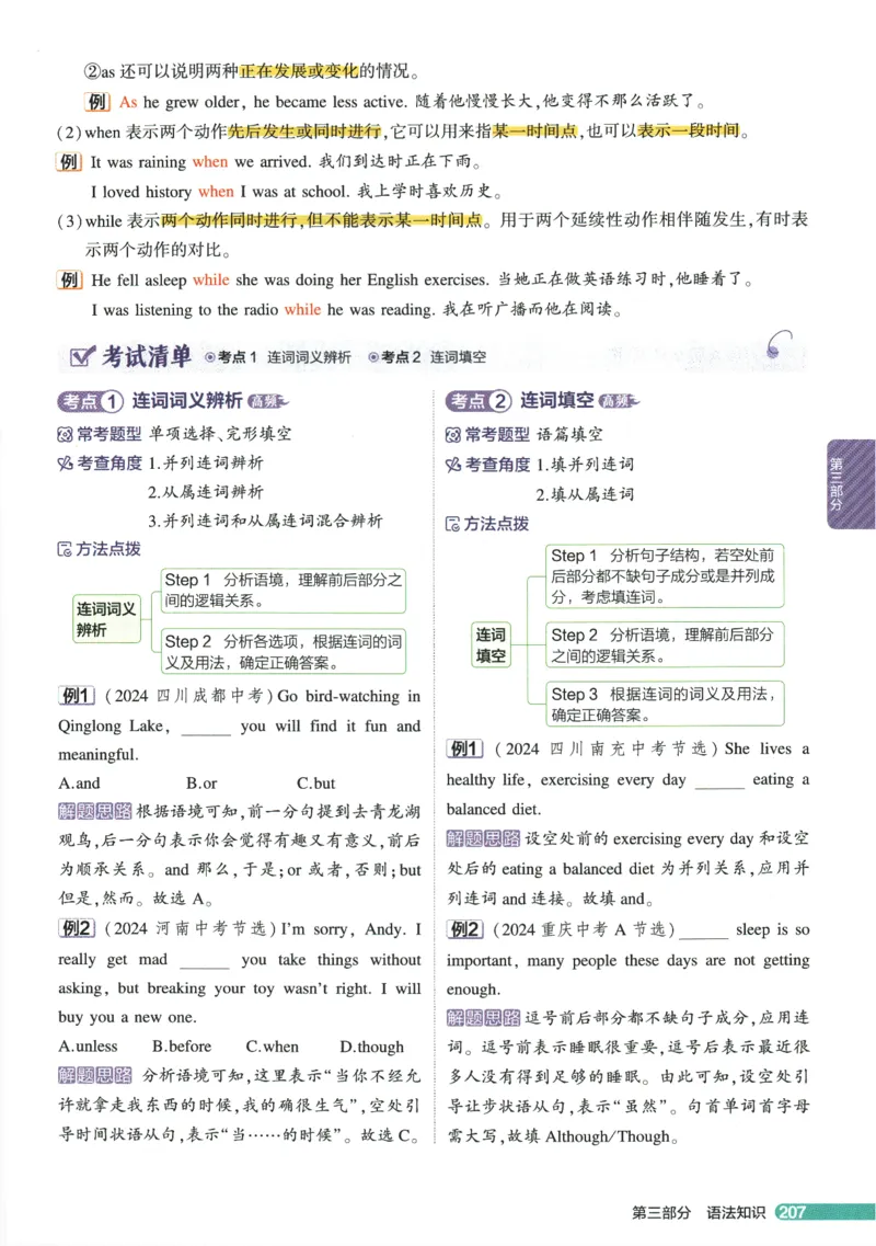 2026版53初中知识清单-英语