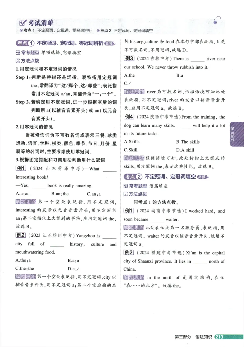 2026版53初中知识清单-英语