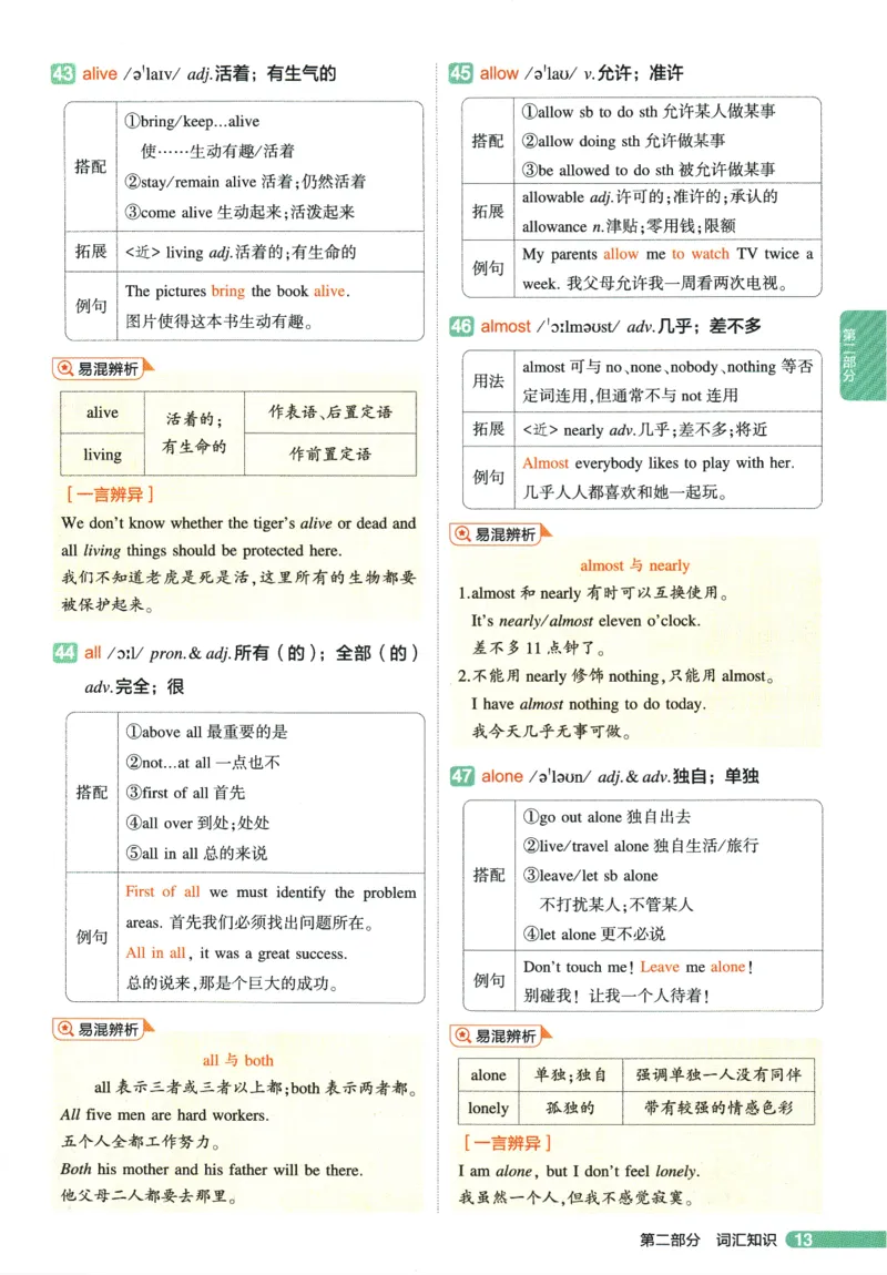 2026版53初中知识清单-英语