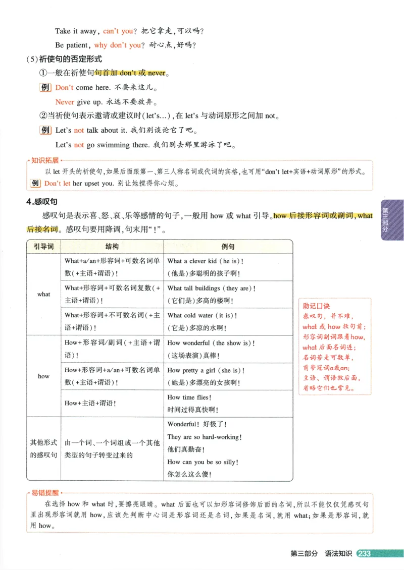 2026版53初中知识清单-英语
