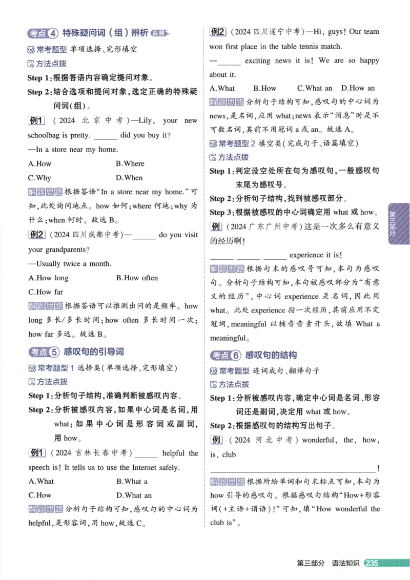 2026版53初中知识清单-英语