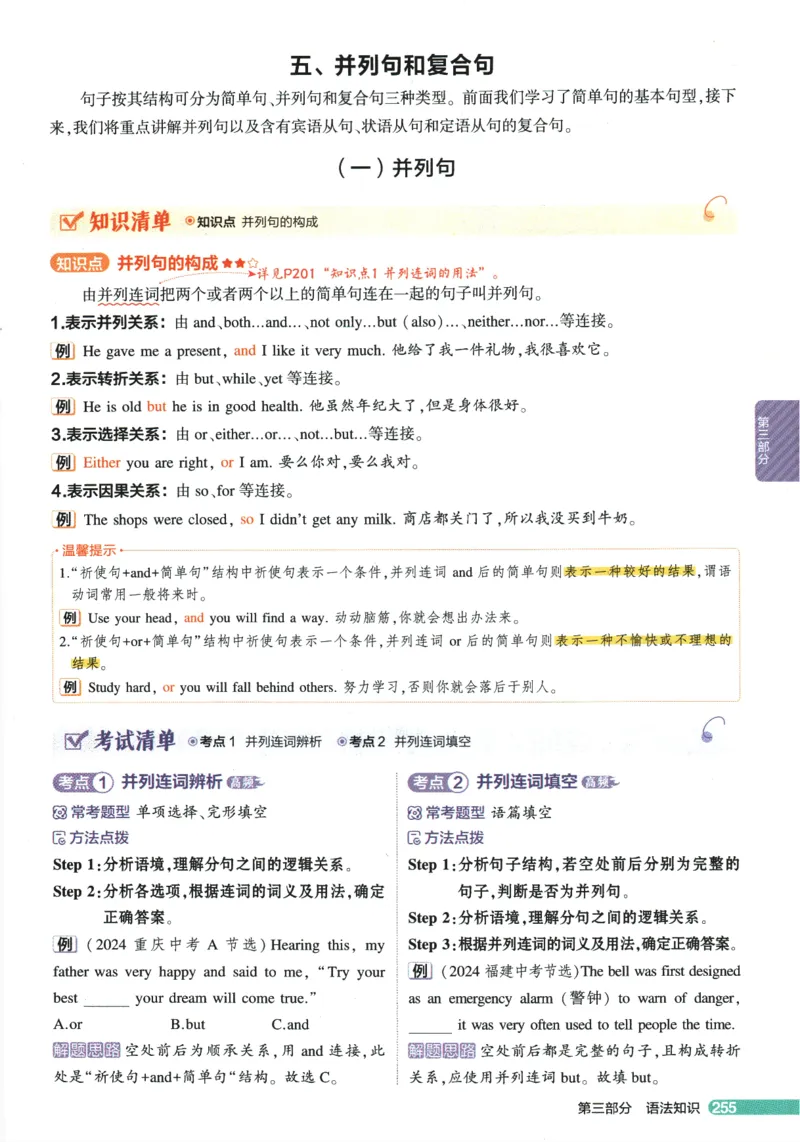 2026版53初中知识清单-英语