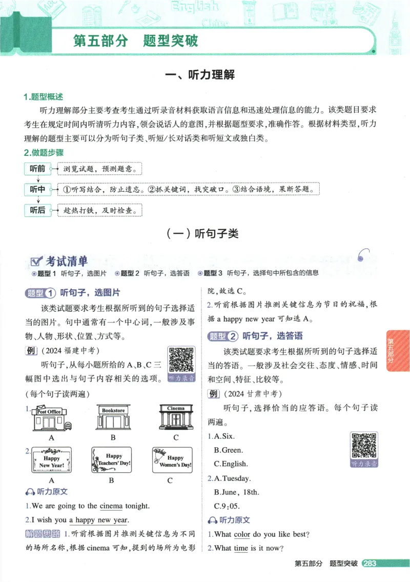 2026版53初中知识清单-英语
