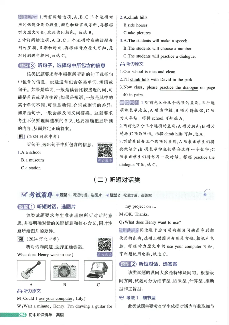 2026版53初中知识清单-英语