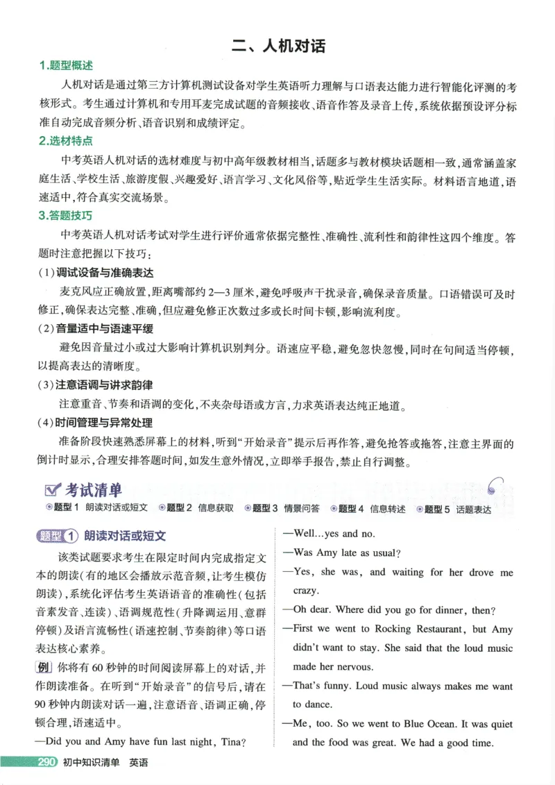 2026版53初中知识清单-英语