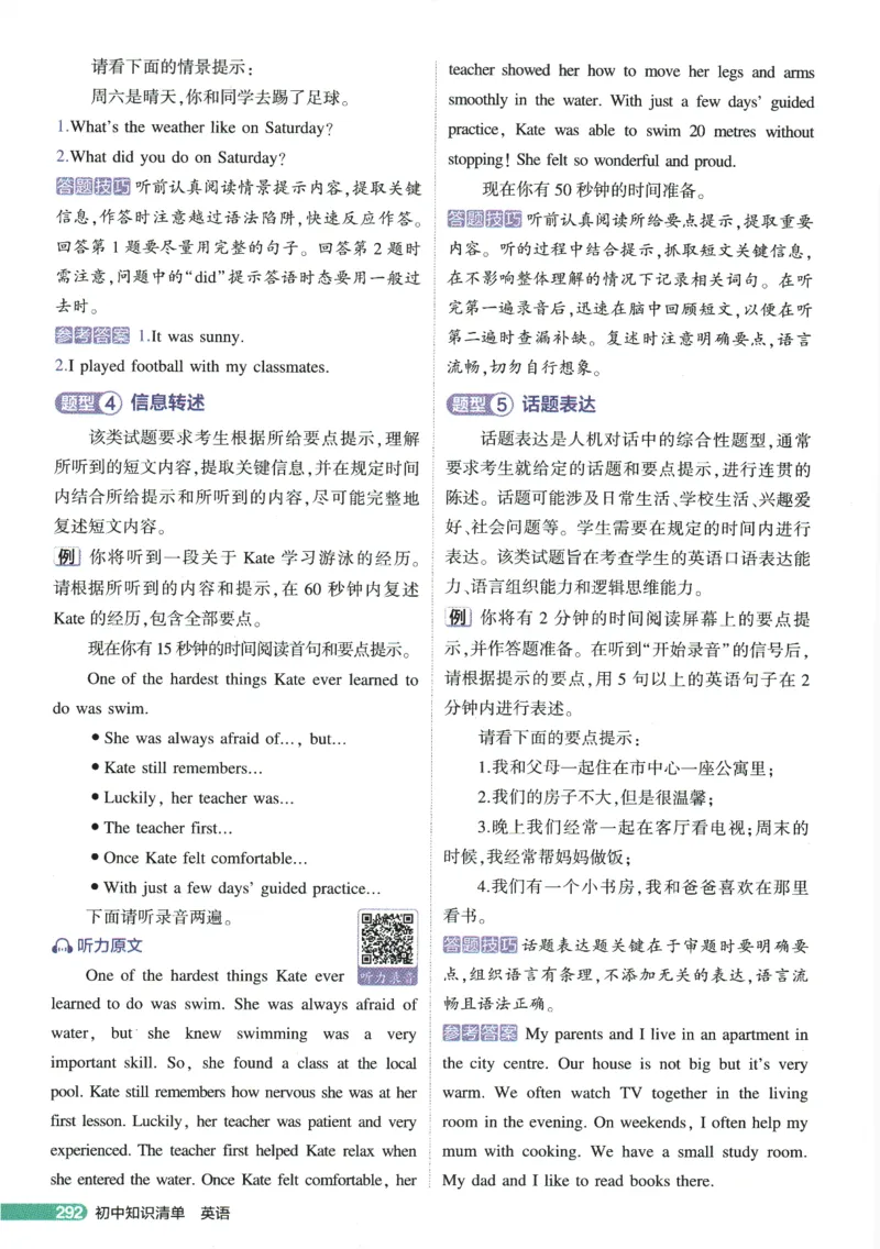 2026版53初中知识清单-英语