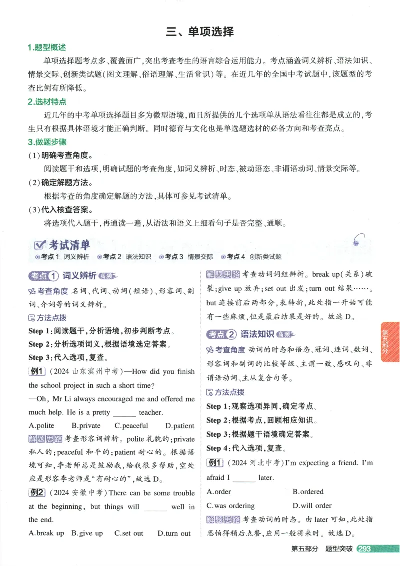 2026版53初中知识清单-英语