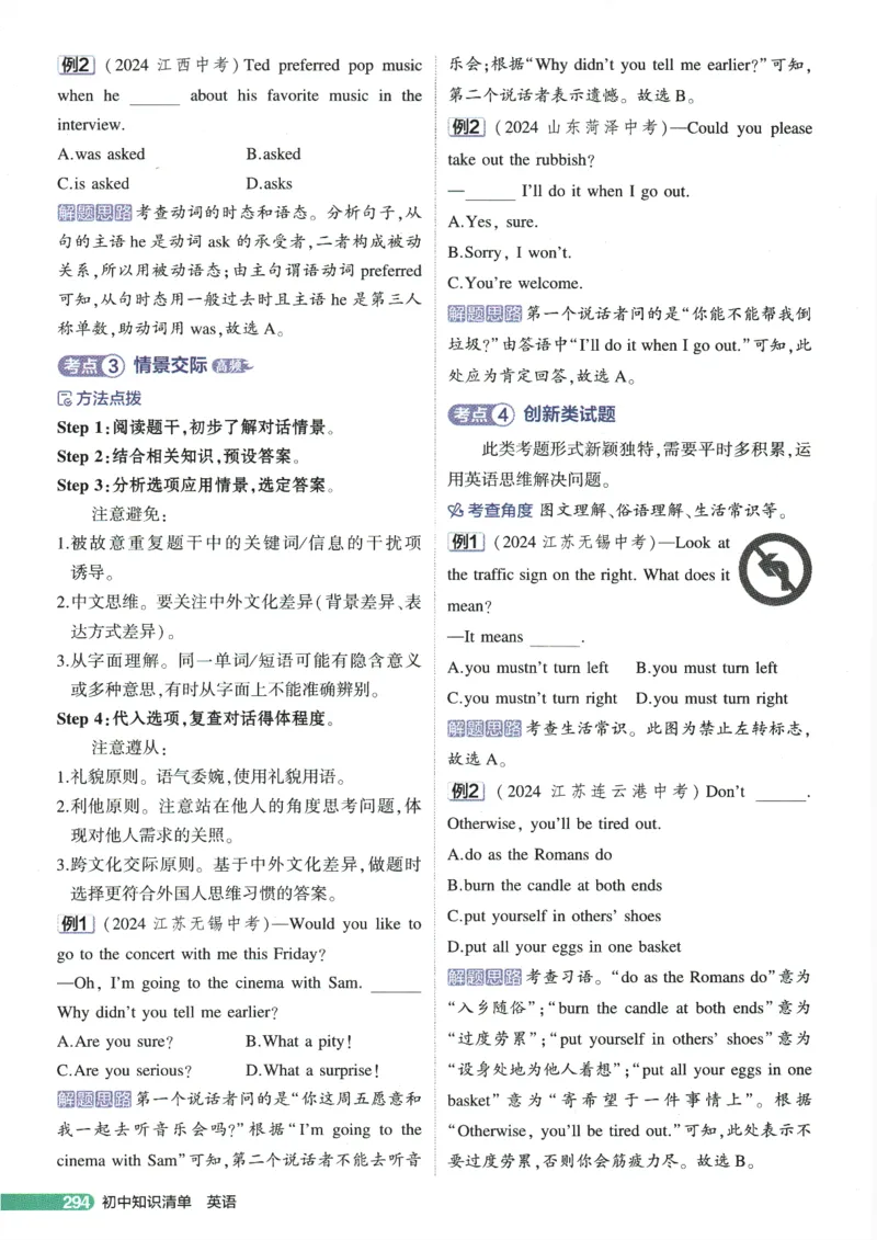 2026版53初中知识清单-英语