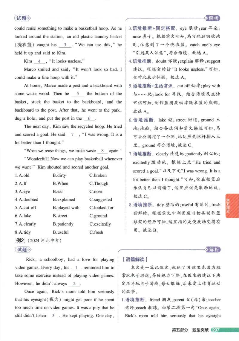 2026版53初中知识清单-英语