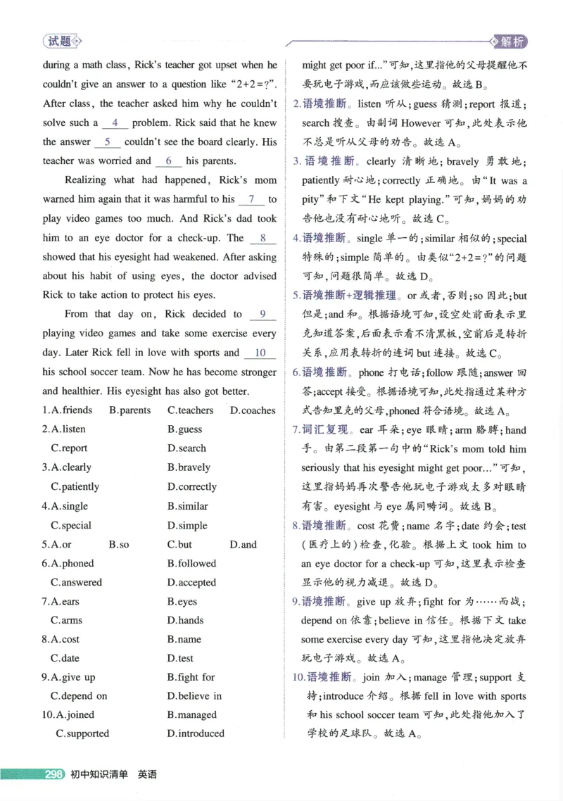 2026版53初中知识清单-英语