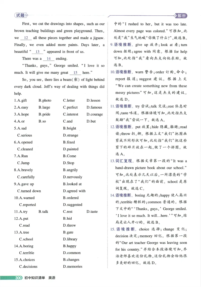 2026版53初中知识清单-英语