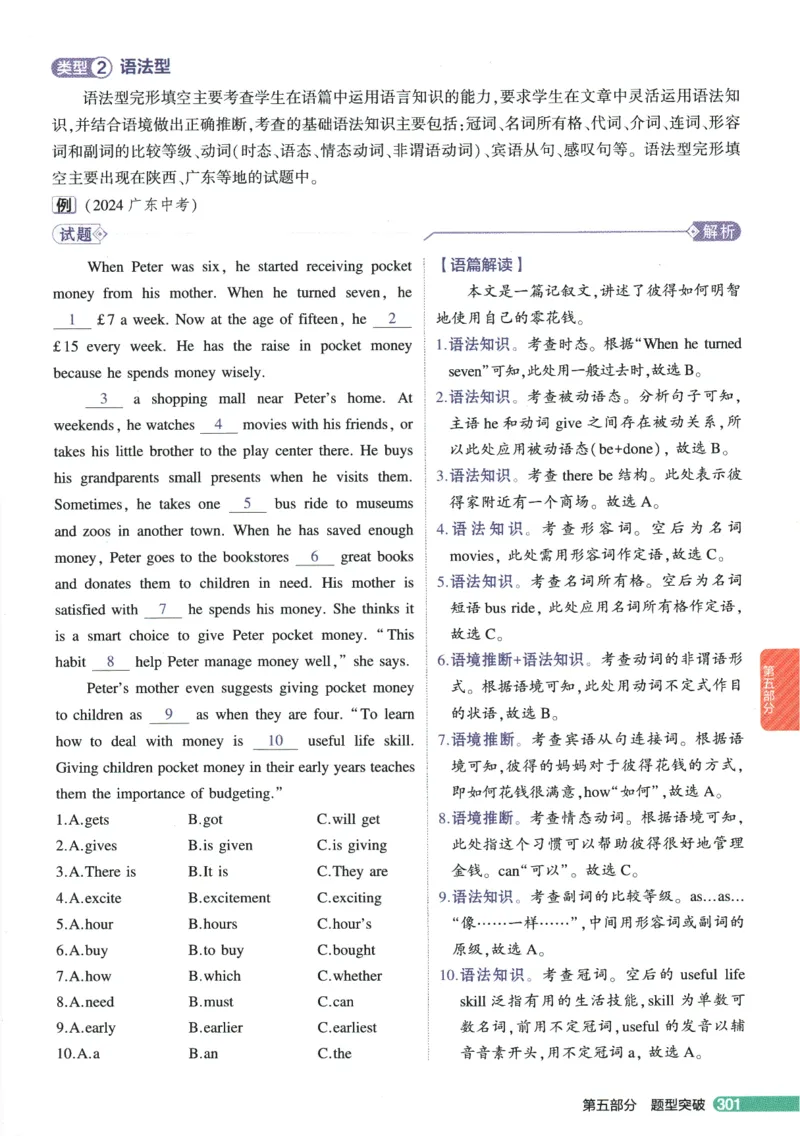 2026版53初中知识清单-英语