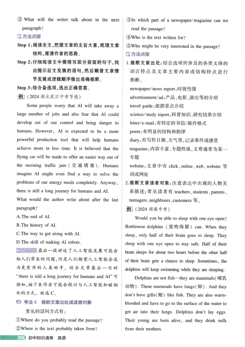 2026版53初中知识清单-英语