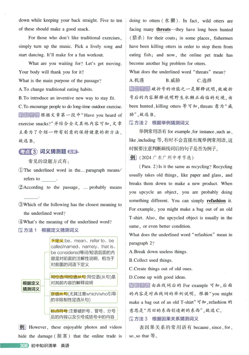 2026版53初中知识清单-英语