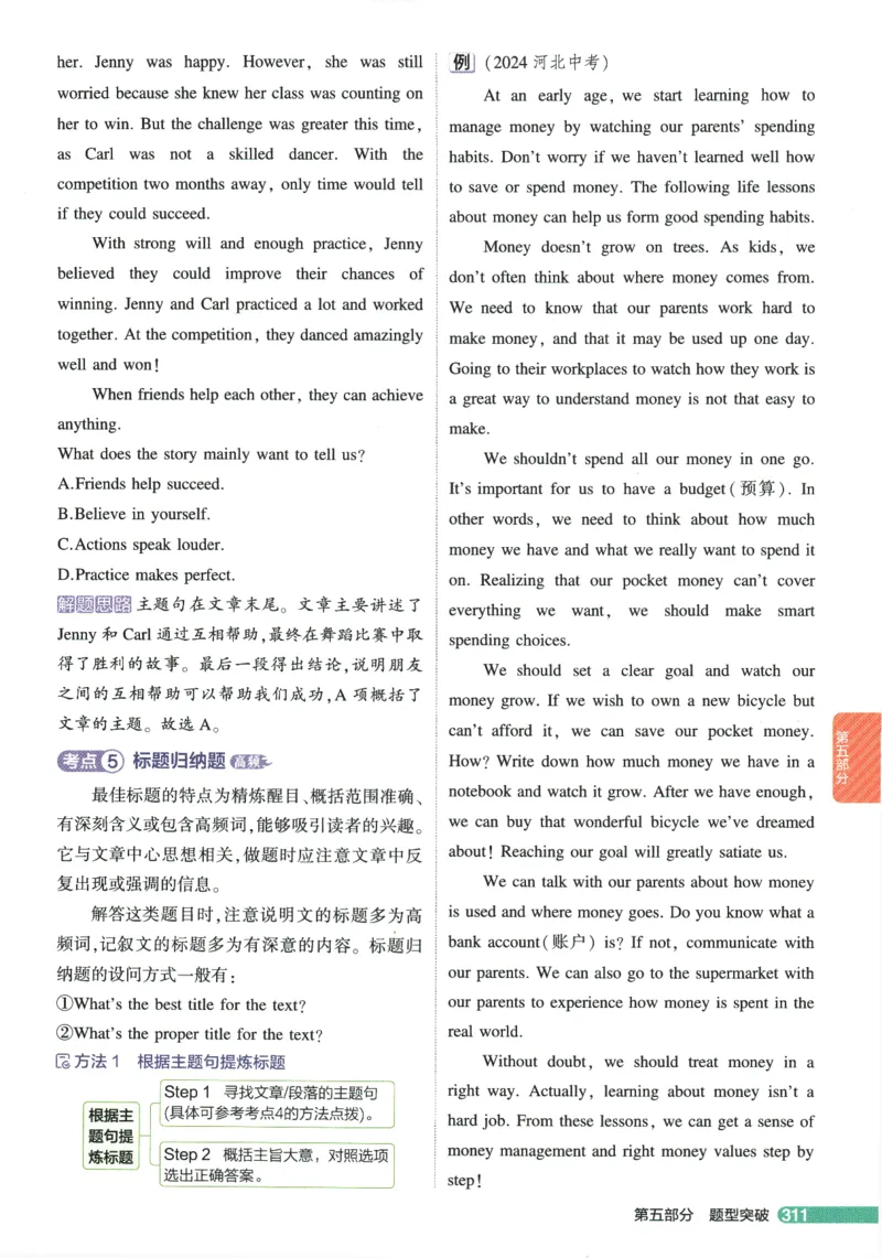 2026版53初中知识清单-英语