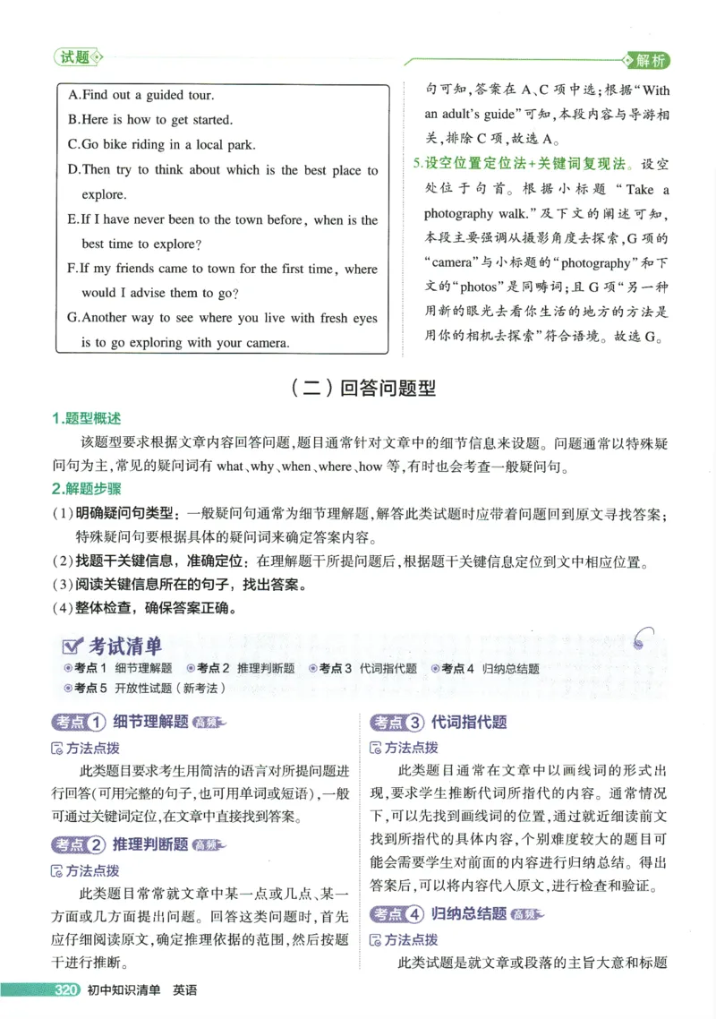 2026版53初中知识清单-英语