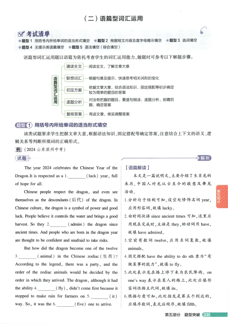 2026版53初中知识清单-英语