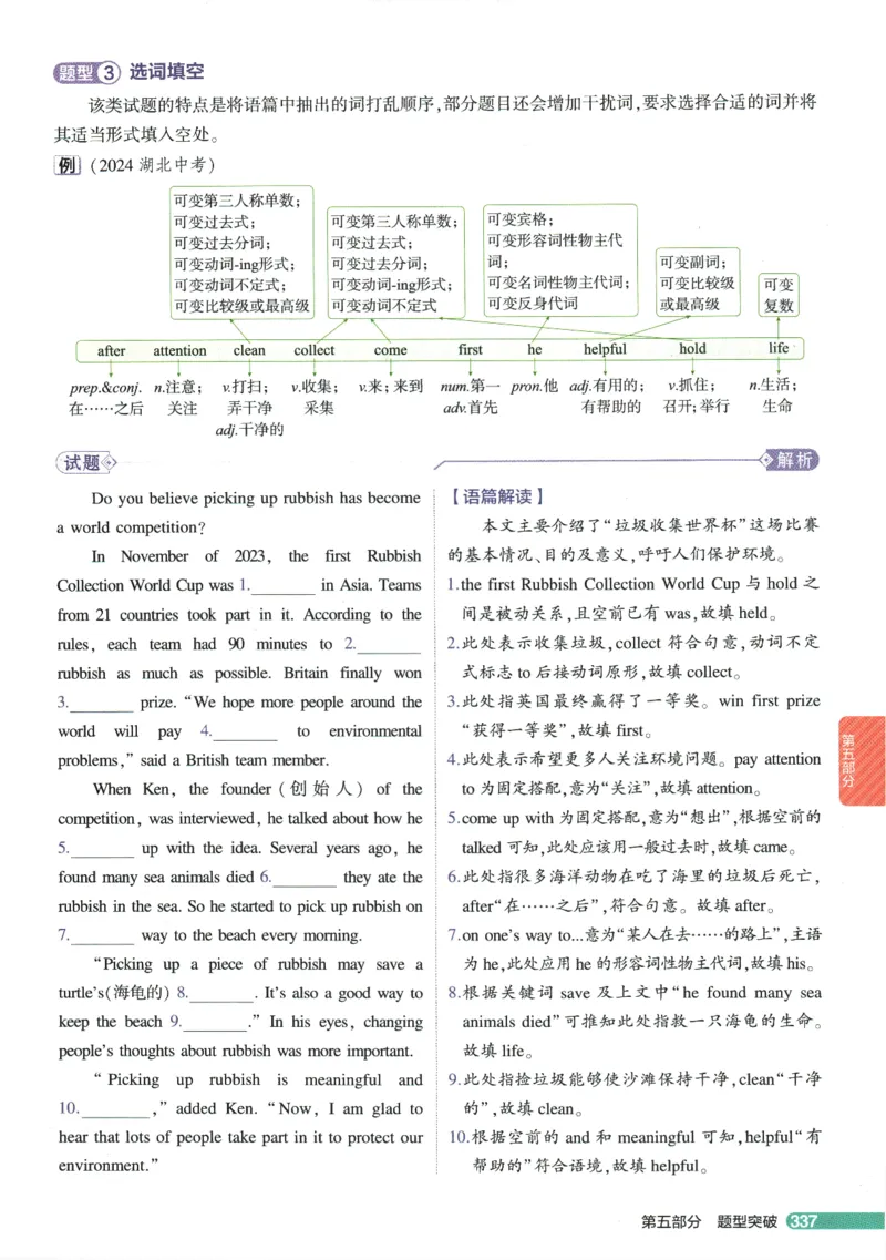 2026版53初中知识清单-英语