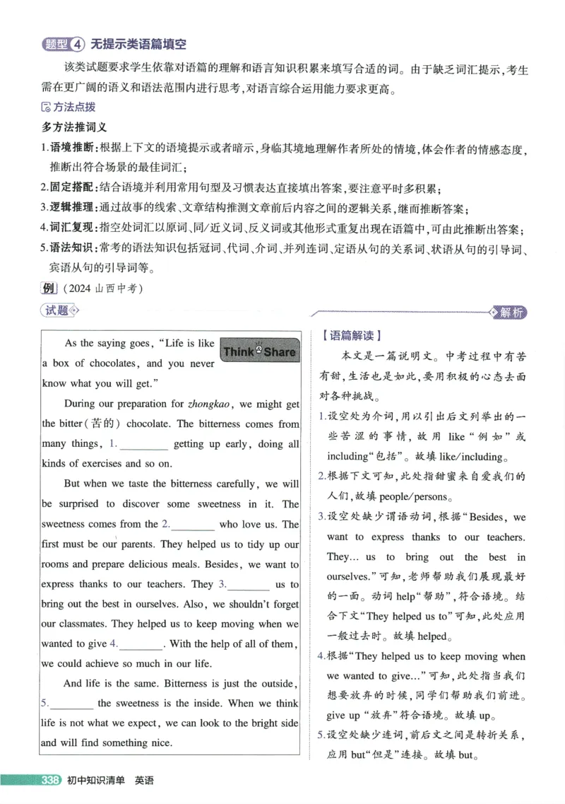 2026版53初中知识清单-英语