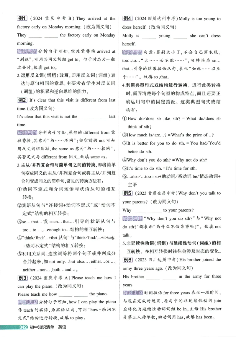 2026版53初中知识清单-英语