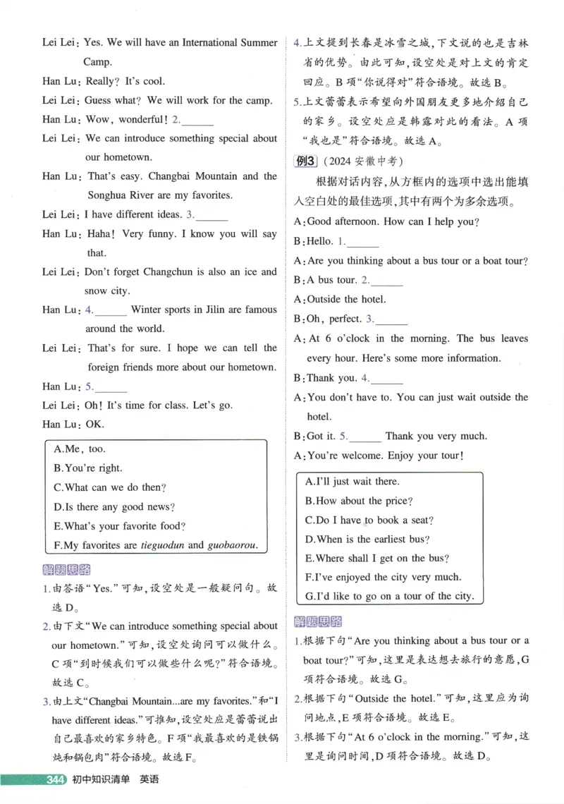 2026版53初中知识清单-英语