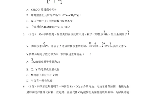 2020年高考化学试卷（新课标Ⅰ）（空白卷）_历年高考真题合集_化学历年高考真题_新&middot;Word版2008-2025&middot;高考化学真题_化学（按省份分类）2008-2025_2008-2025&middot;（湖北）化学高考真题