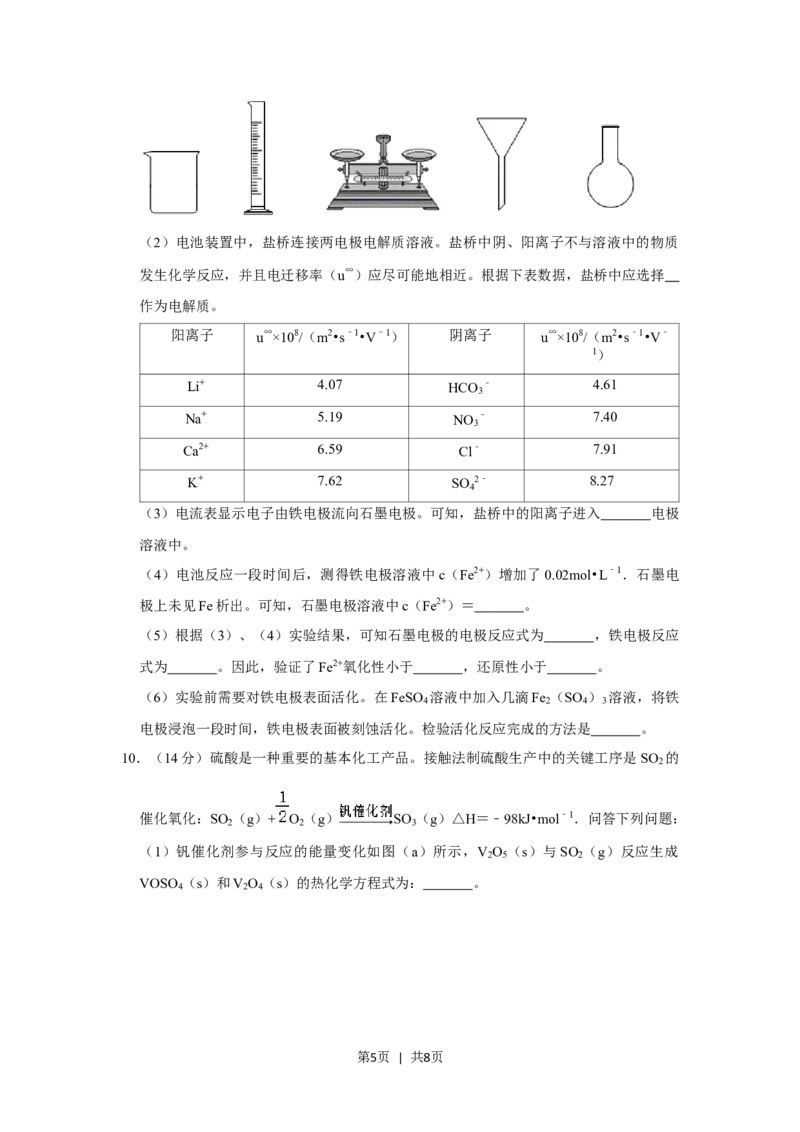 2020年高考化学试卷（新课标Ⅰ）（空白卷）_历年高考真题合集_化学历年高考真题_新&middot;Word版2008-2025&middot;高考化学真题_化学（按省份分类）2008-2025_2008-2025&middot;（湖北）化学高考真题