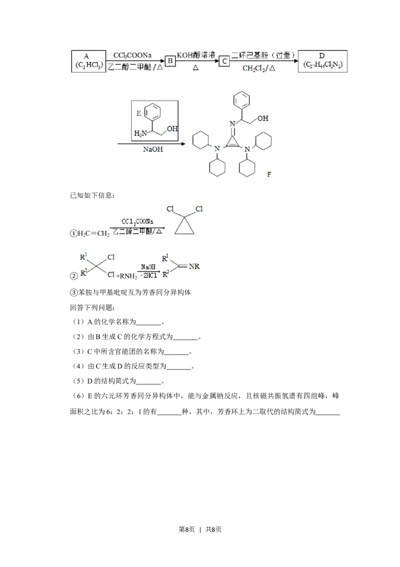 2020年高考化学试卷（新课标Ⅰ）（空白卷）_历年高考真题合集_化学历年高考真题_新&middot;Word版2008-2025&middot;高考化学真题_化学（按省份分类）2008-2025_2008-2025&middot;（湖北）化学高考真题