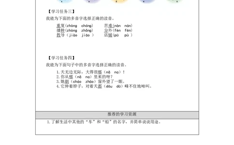 1123二年级语文（统编版）《语文园地六》第一课时-3学习任务单_二年级上下册资料_小学二年级学习资料-25年更新版_2-01、小学二年级语文上册_2-1-3、课件、讲义、教案