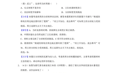 2020年高考历史试卷（新课标Ⅰ）（解析卷）_历史历年高考真题_新&middot;Word版2008-2025&middot;高考历史真题_历史（按年份分类）2008-2025_2020&middot;历史高考真题