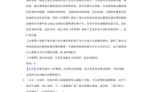 2020年高考历史试卷（新课标Ⅰ）（解析卷）_历史历年高考真题_新&middot;Word版2008-2025&middot;高考历史真题_历史（按年份分类）2008-2025_2020&middot;历史高考真题