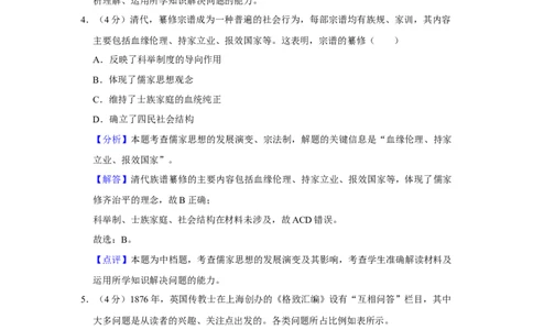 2020年高考历史试卷（新课标Ⅰ）（解析卷）_历史历年高考真题_新&middot;Word版2008-2025&middot;高考历史真题_历史（按年份分类）2008-2025_2020&middot;历史高考真题