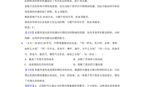 2020年高考历史试卷（新课标Ⅰ）（解析卷）_历史历年高考真题_新&middot;Word版2008-2025&middot;高考历史真题_历史（按年份分类）2008-2025_2020&middot;历史高考真题