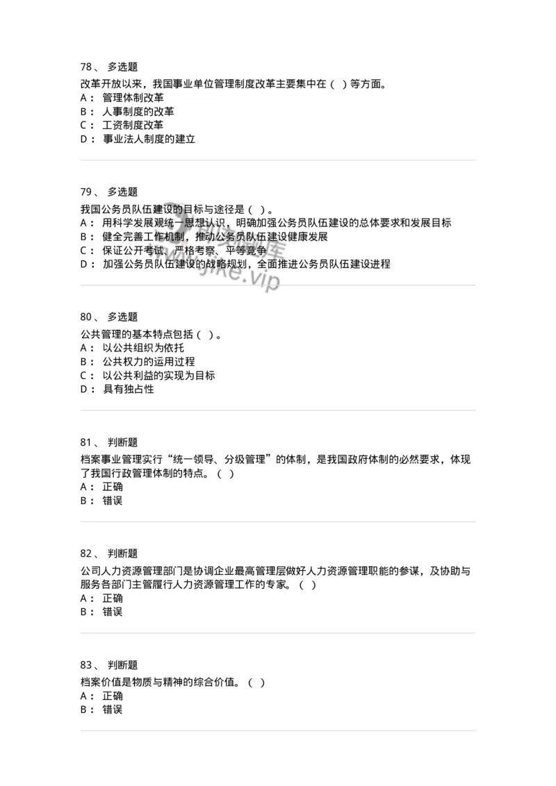 1211-2021年军队文职人员招聘考试《档案专业》真题-137557_军队文职(1)_01.军队文职真题-专业课_（全）版本一（历年真题+章节练习+模拟题）_档案专业(军队文职)_历年真题_纯题目