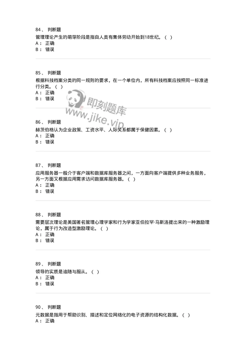 1211-2021年军队文职人员招聘考试《档案专业》真题-137557_军队文职(1)_01.军队文职真题-专业课_（全）版本一（历年真题+章节练习+模拟题）_档案专业(军队文职)_历年真题_纯题目
