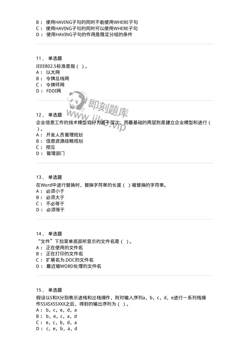 1211-2021年军队文职人员招聘考试《档案专业》真题-137557_军队文职(1)_01.军队文职真题-专业课_（全）版本一（历年真题+章节练习+模拟题）_档案专业(军队文职)_历年真题_纯题目